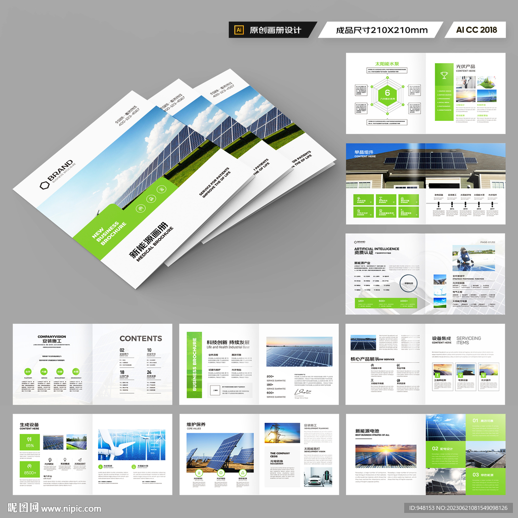 方形新能源画册