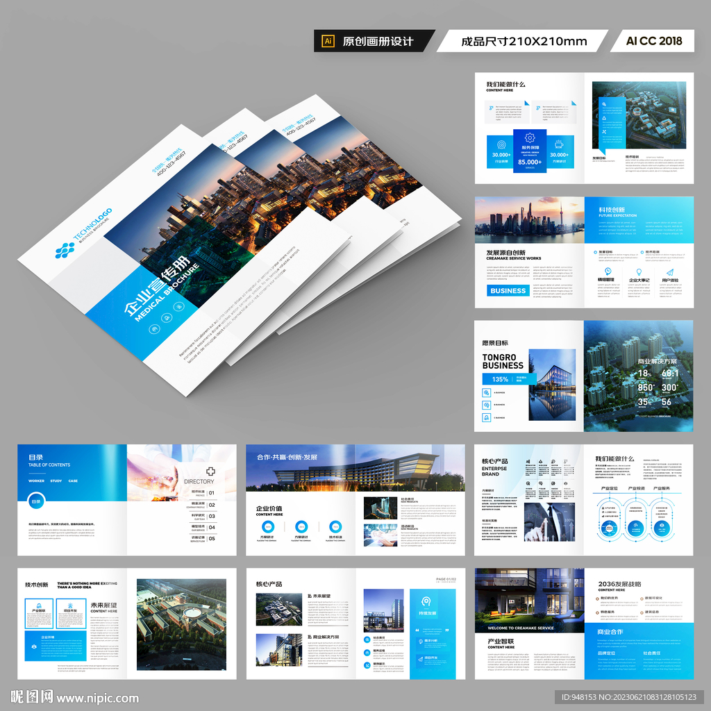 方形企业宣传册