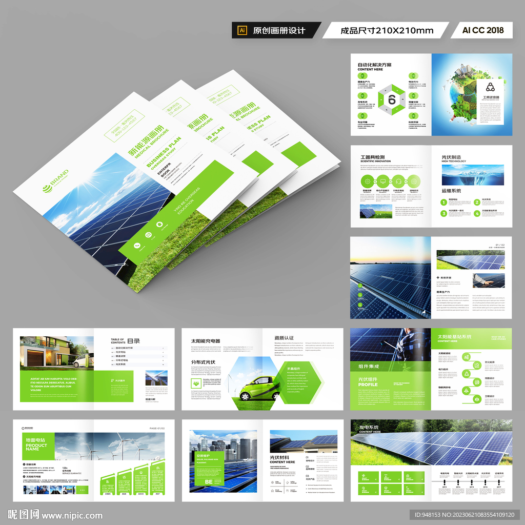 方形充电桩画册