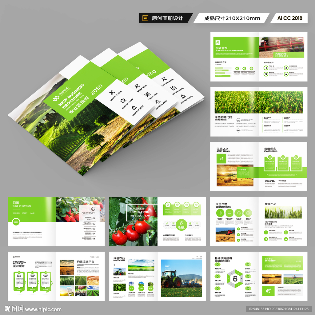 方形绿色农业画册