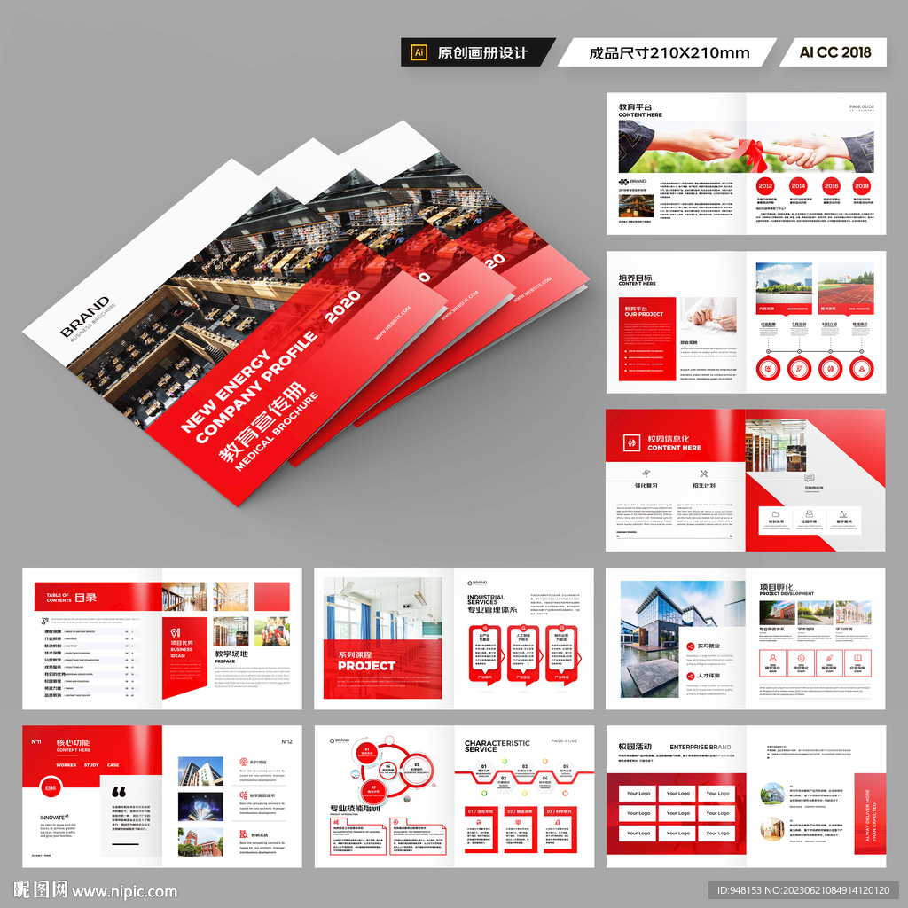 方形学校宣传册