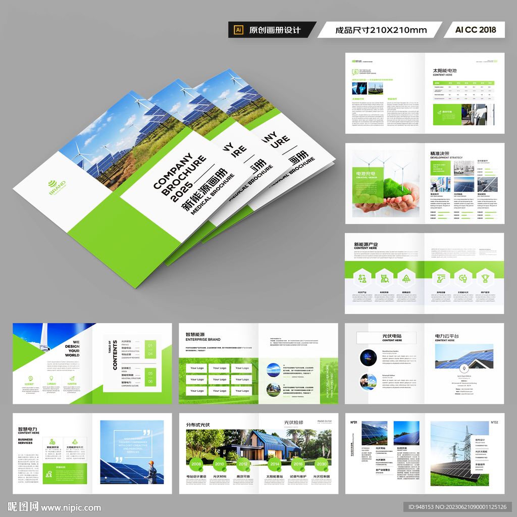 方形光伏宣传册