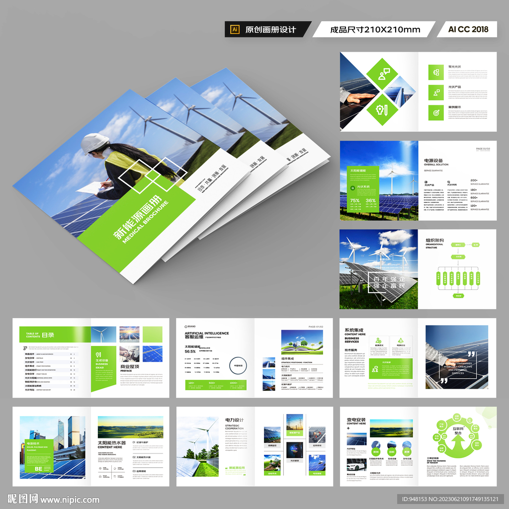 方形太阳能宣传册