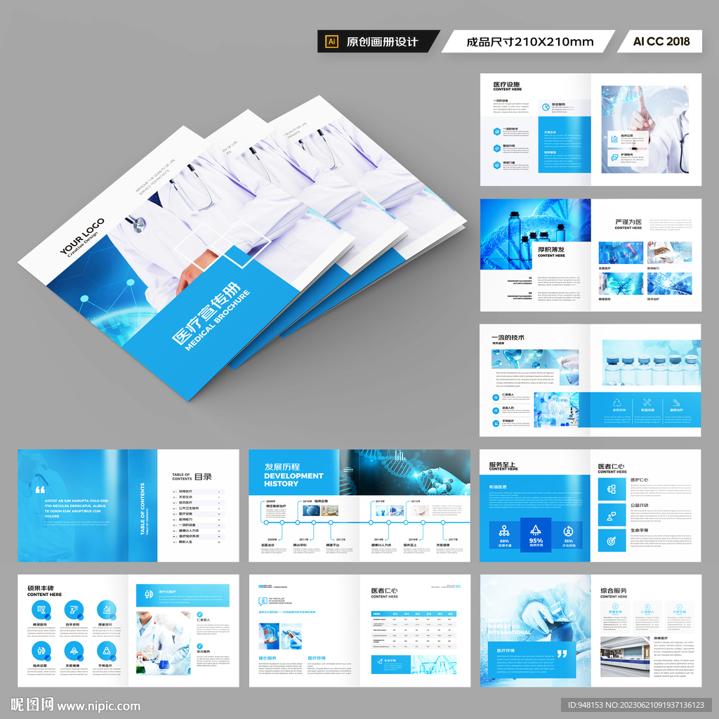 方形医疗宣传册