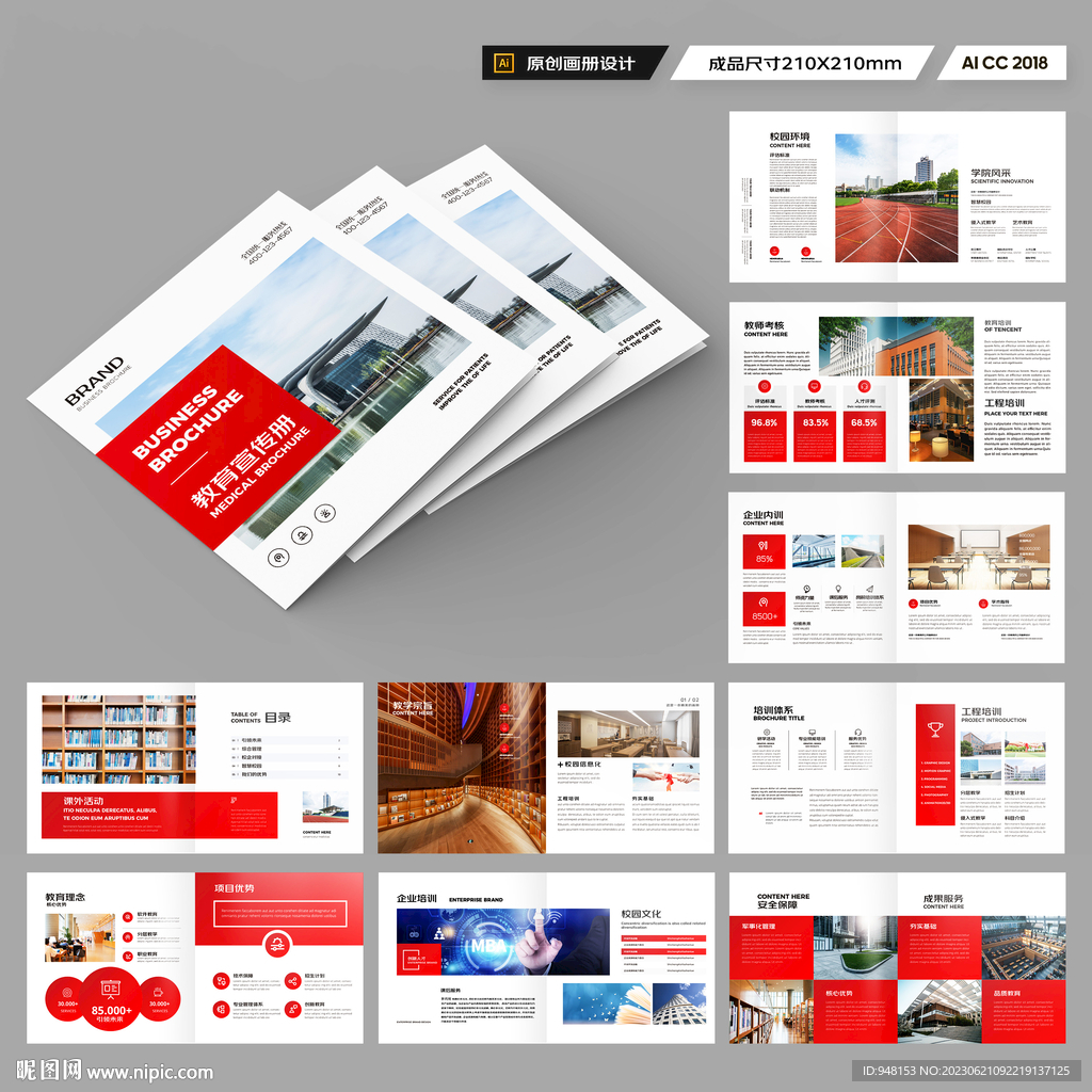 方形学校宣传册