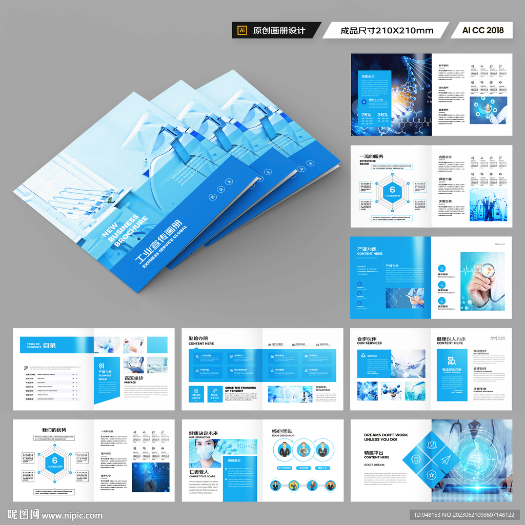 方形医疗器械画册