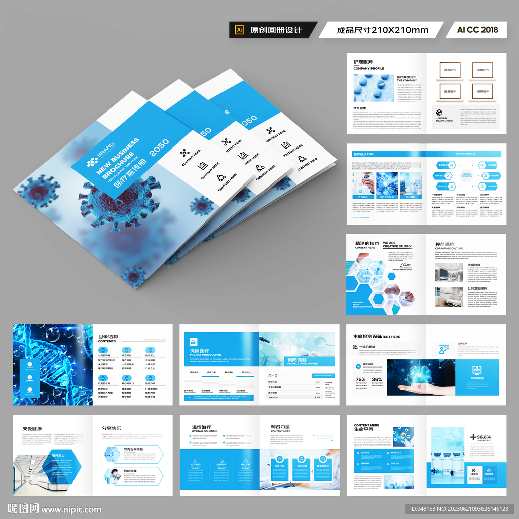 方形医疗宣传册