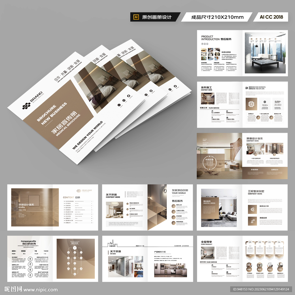 方形品牌家具画册