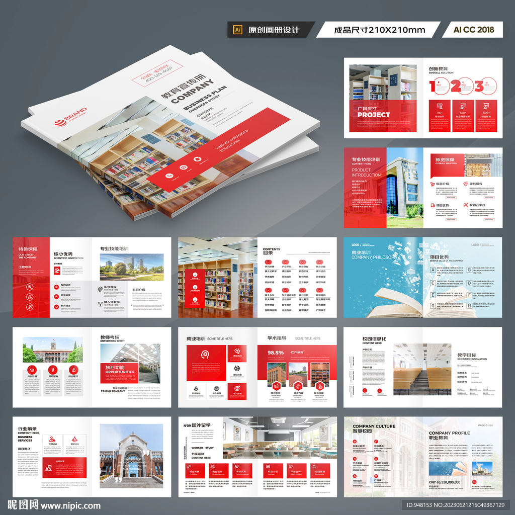 方形学校宣传册