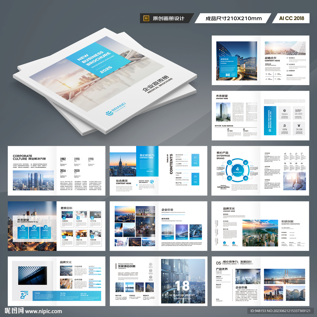 方形企业宣传册