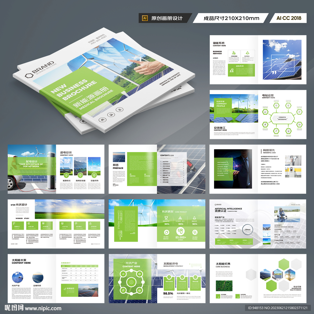 方形新能源画册