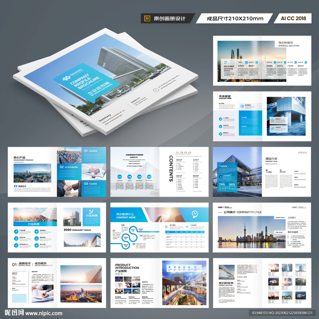 方形企业宣传册