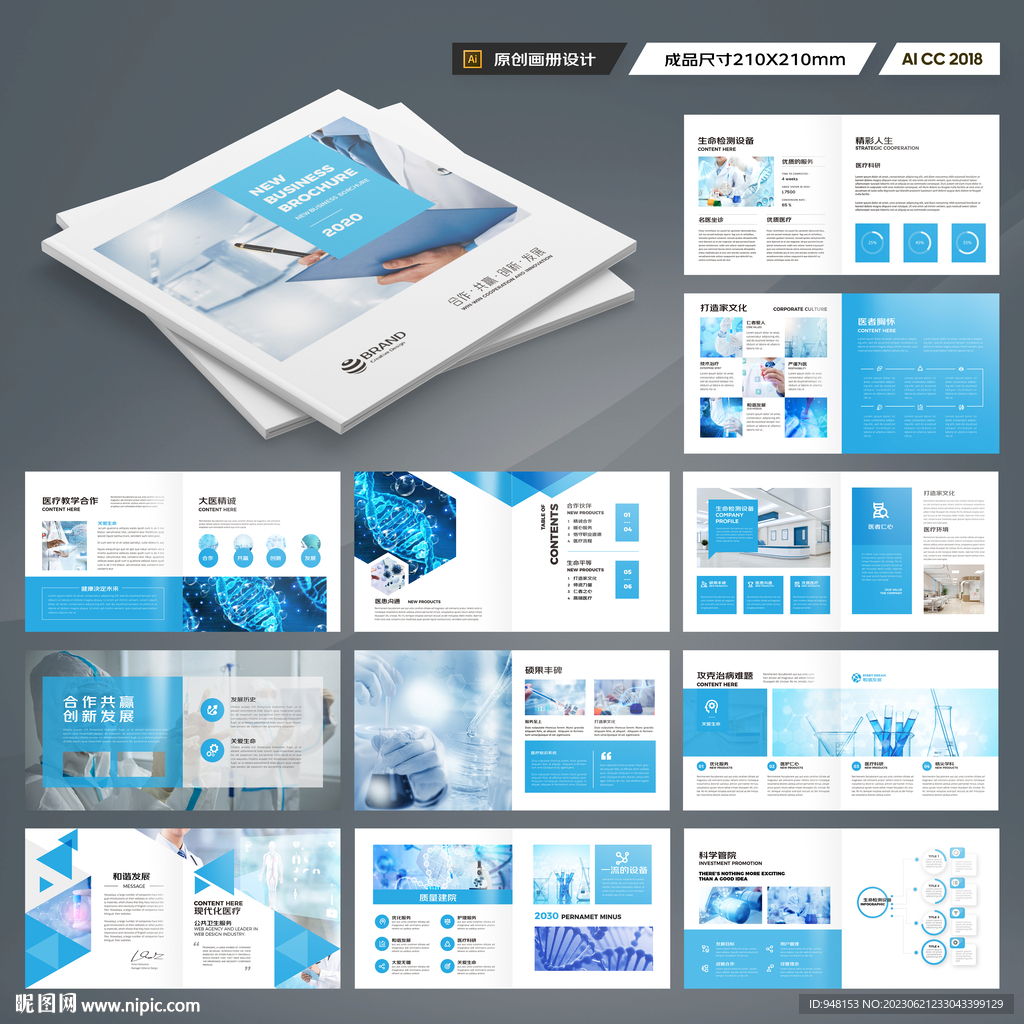 方形医疗画册