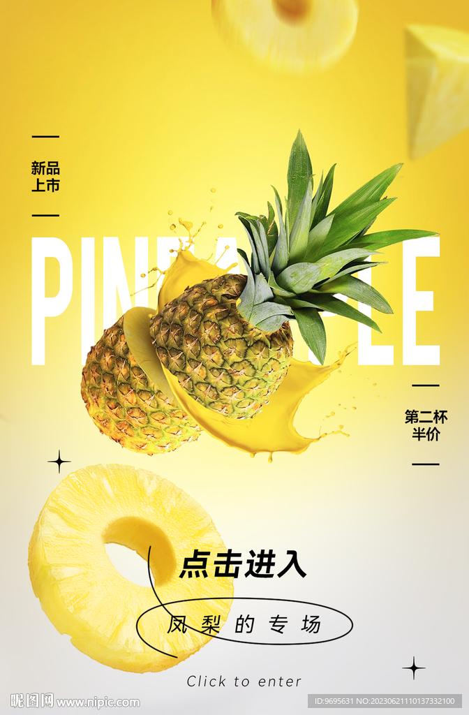 凤梨产品海报