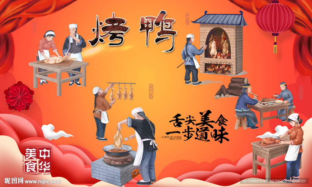 烤鸭