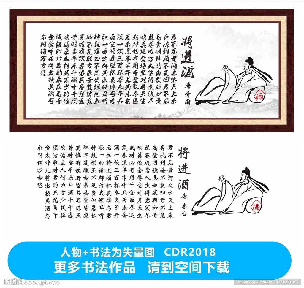 将进酒