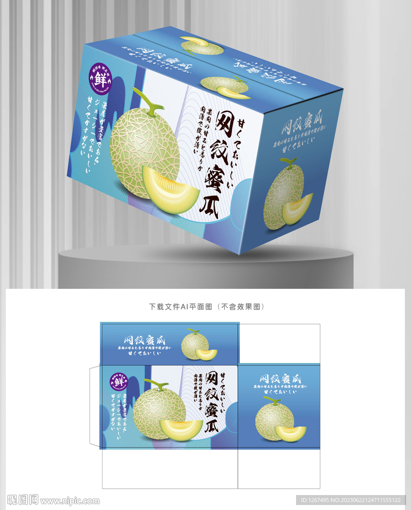 玫珑网纹蜜瓜包装