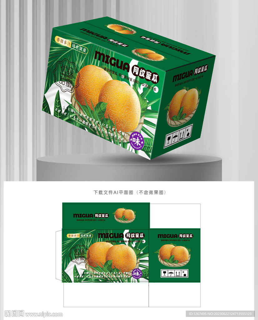 哈密瓜包装