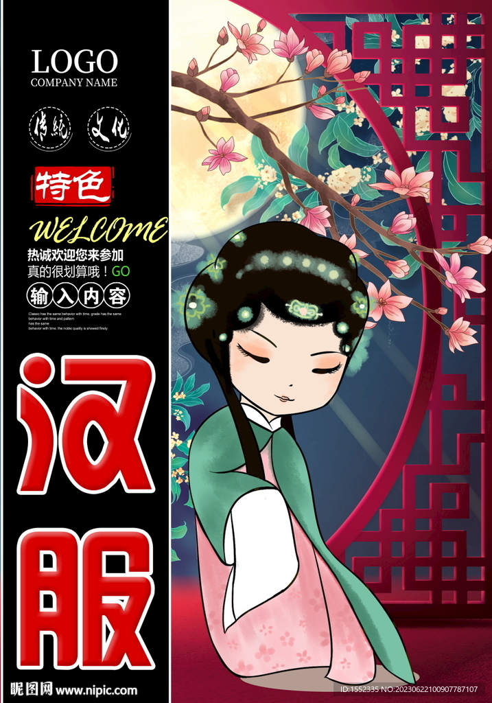 汉服