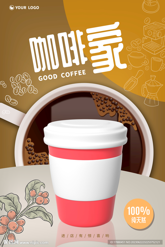 咖啡店海报