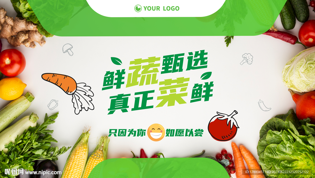蔬菜店海报