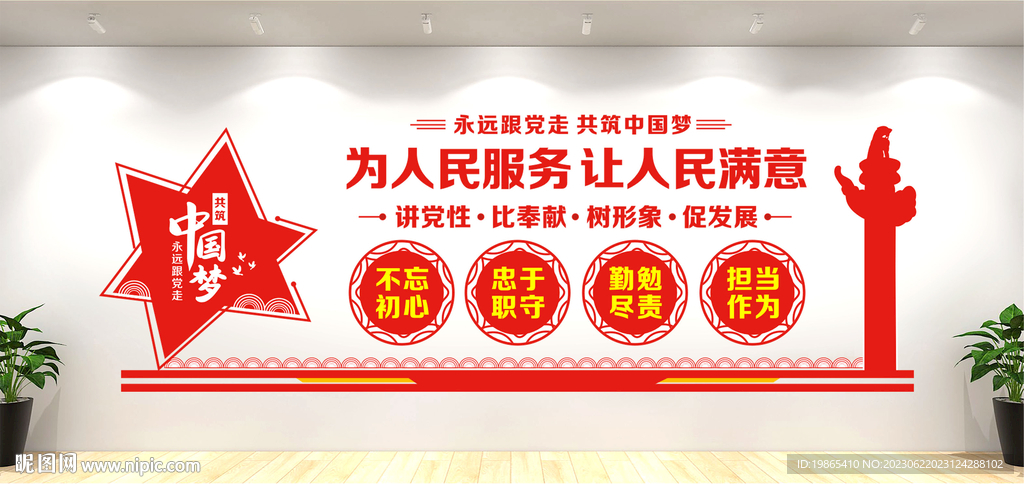 党建文化墙