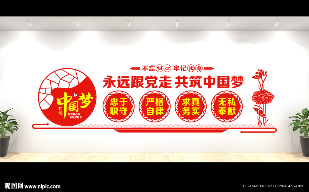 党建墙