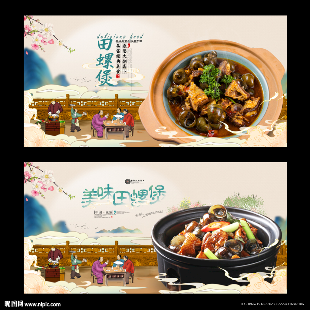 田螺煲