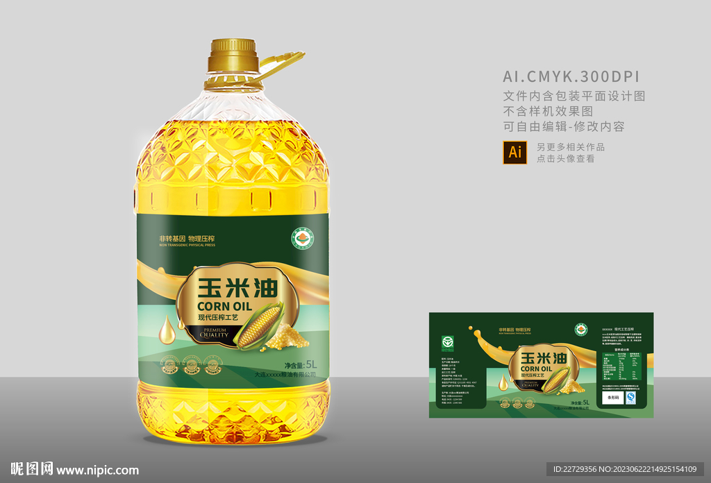 食用油玉米油包装