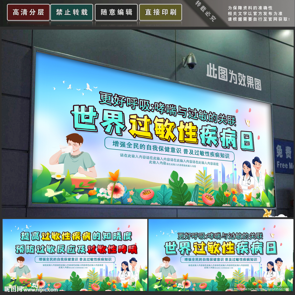 过敏性疾病