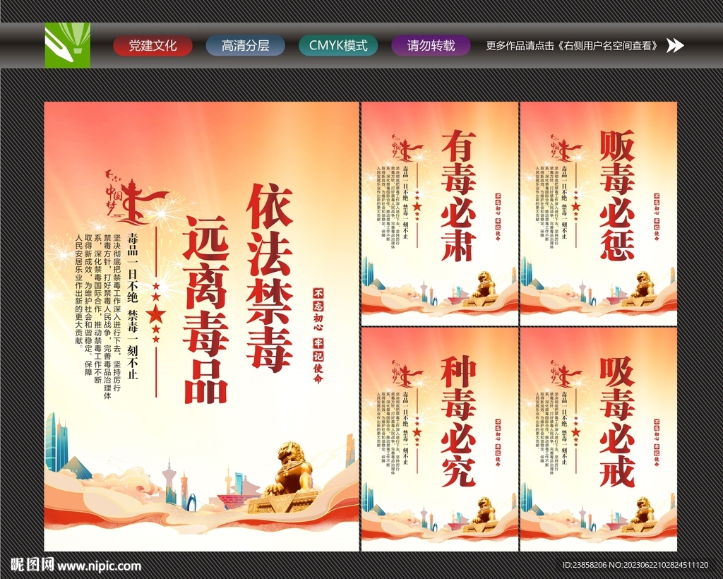 国际禁毒日