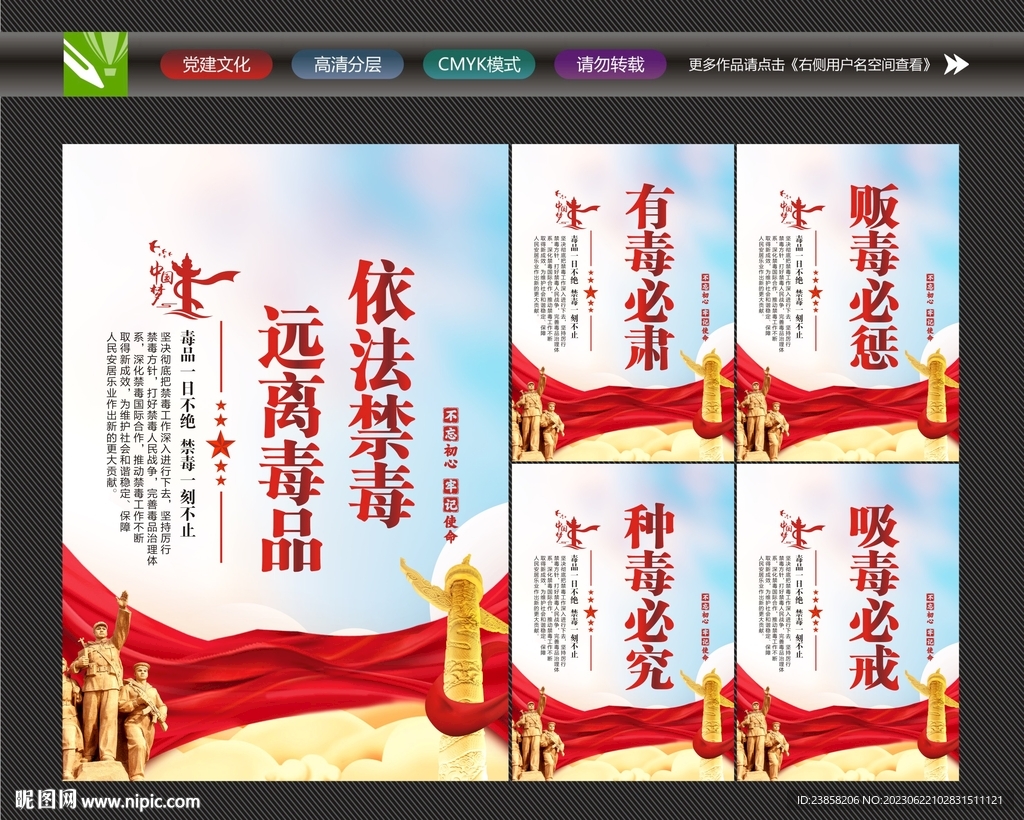 禁毒日