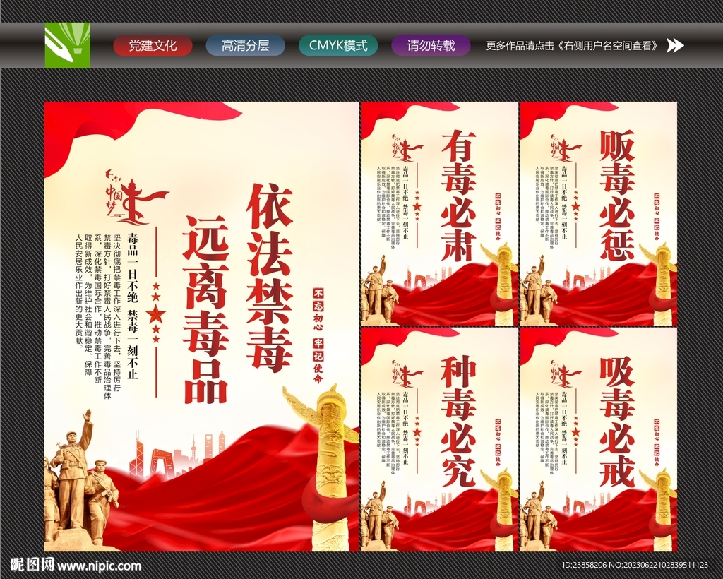 禁毒展板