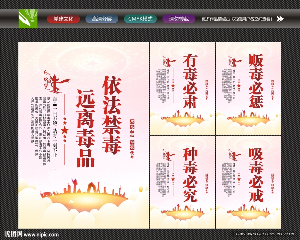 禁毒宣传标语