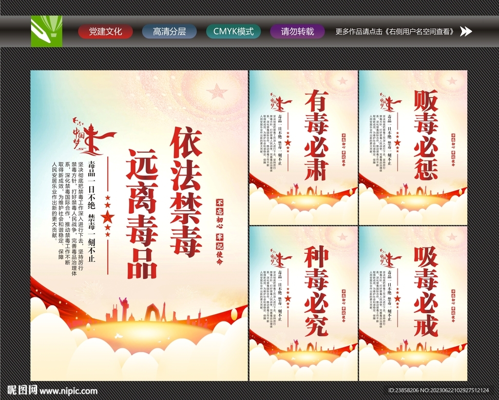禁毒宣传展板