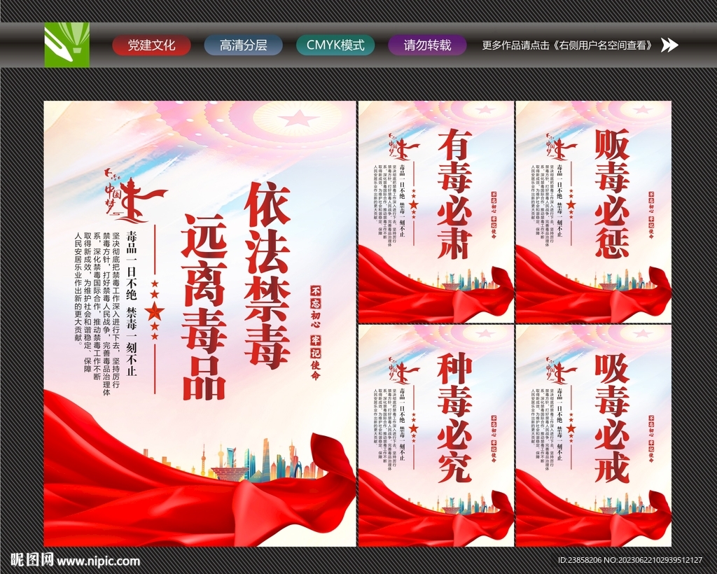 禁毒宣传展板