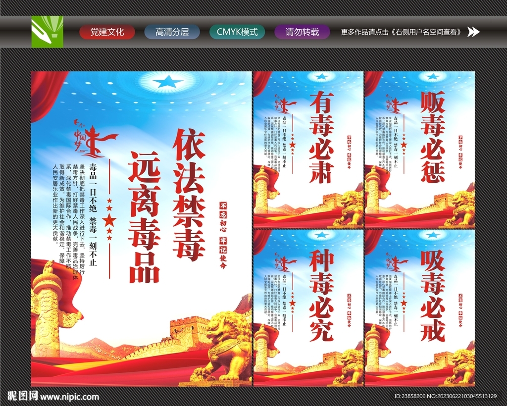 禁毒宣传