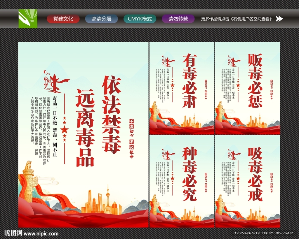 禁毒标语