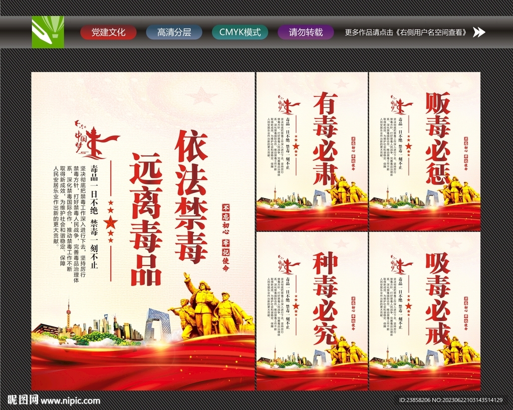 2023年禁毒日