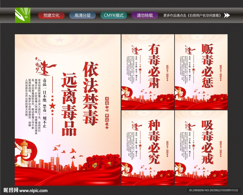 2023禁毒日