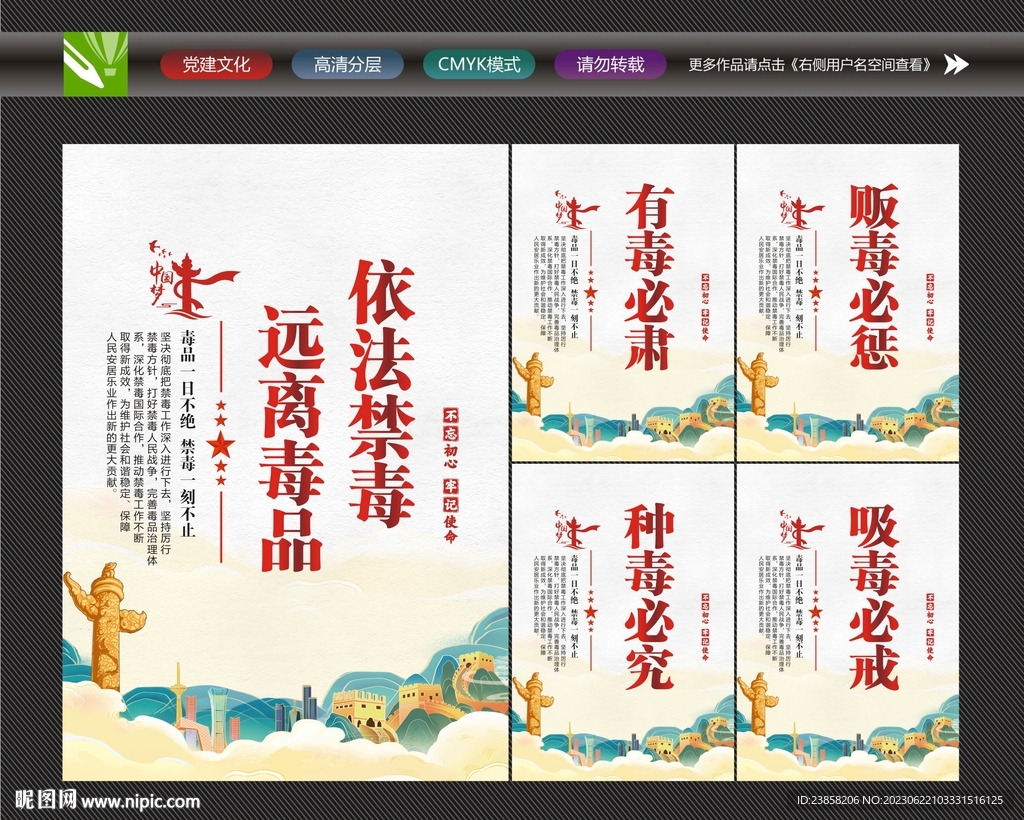 国际禁毒日