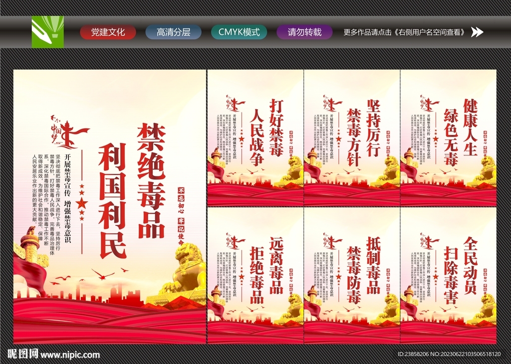 戒毒展板
