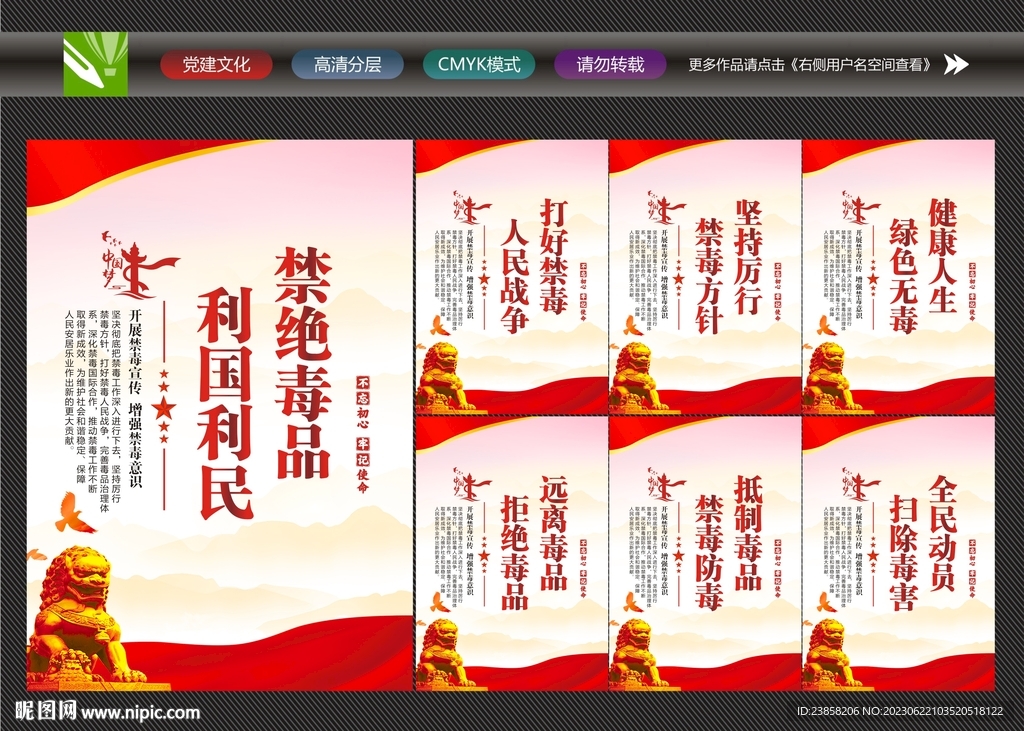 社区禁毒展板