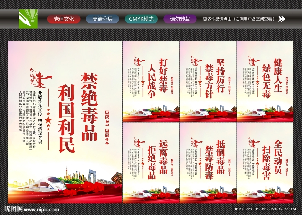 社区禁毒展板