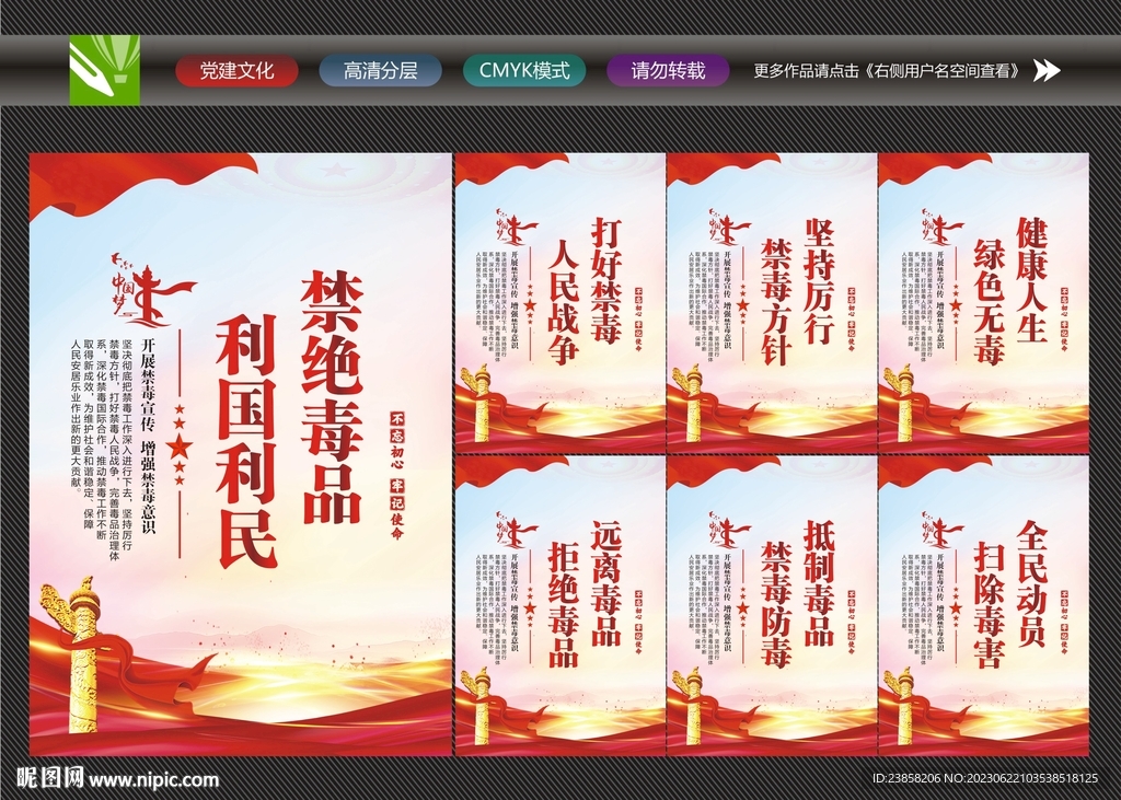 社区禁毒