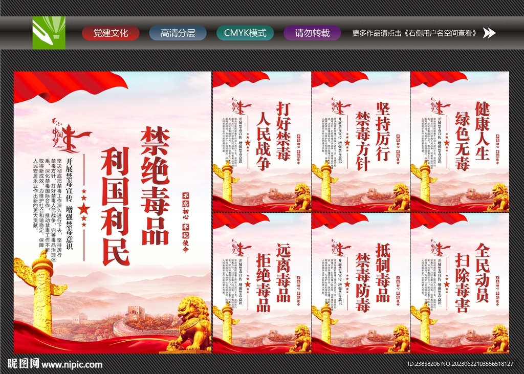 社区禁毒