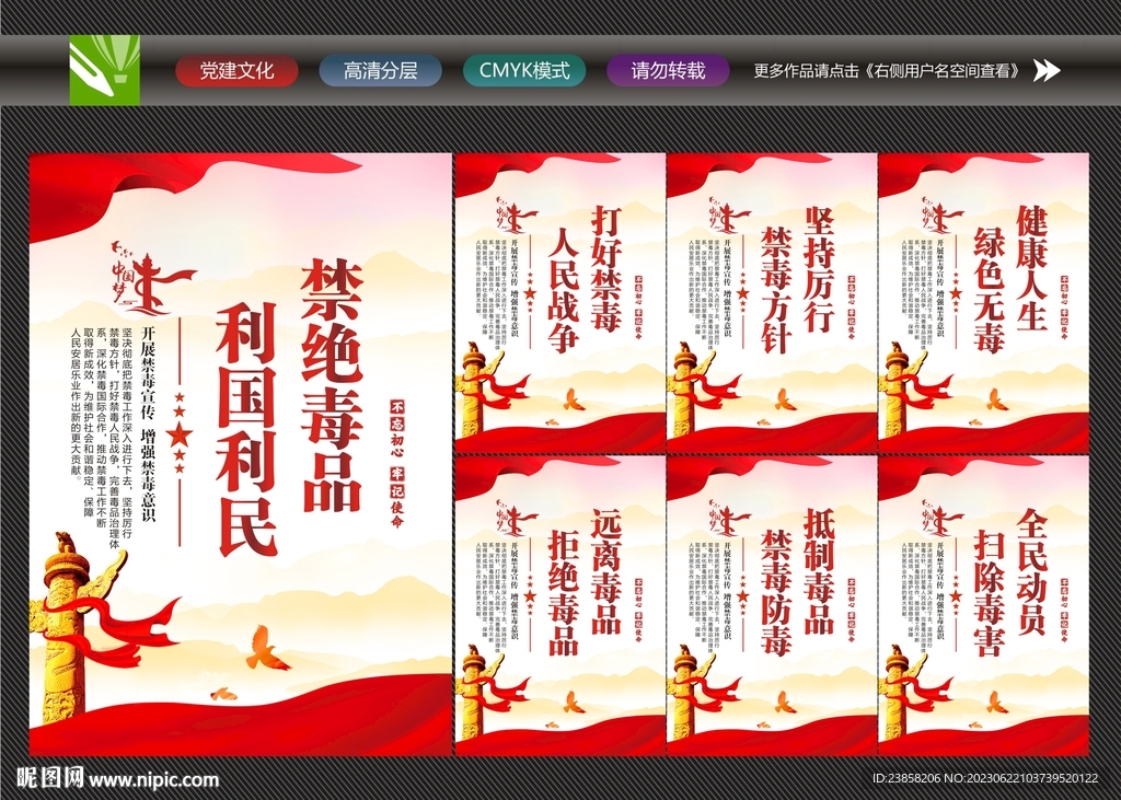 戒毒所展板