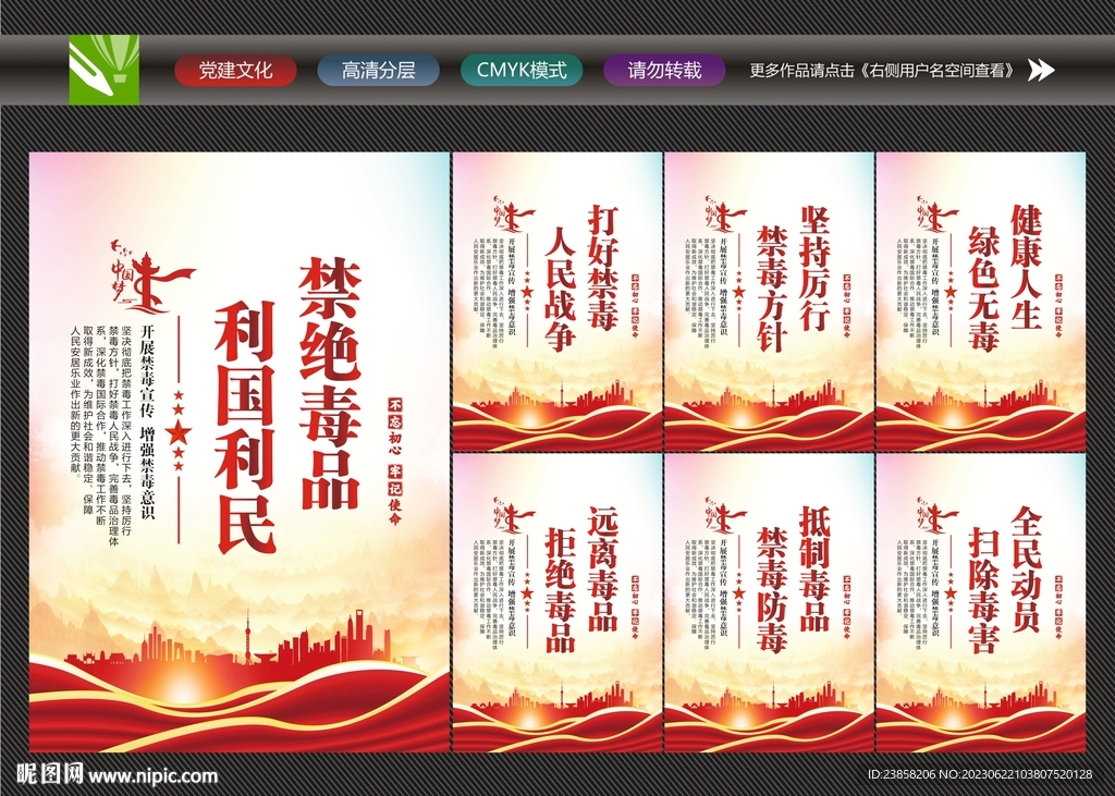 禁毒广告