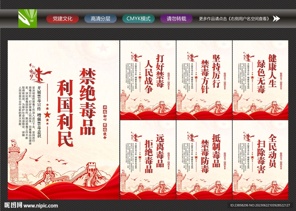 禁毒日文化
