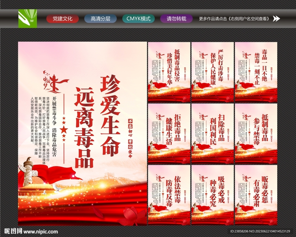 禁毒日标语